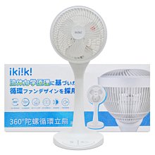 【橘子水】ikiiki 360度陀螺循環立扇