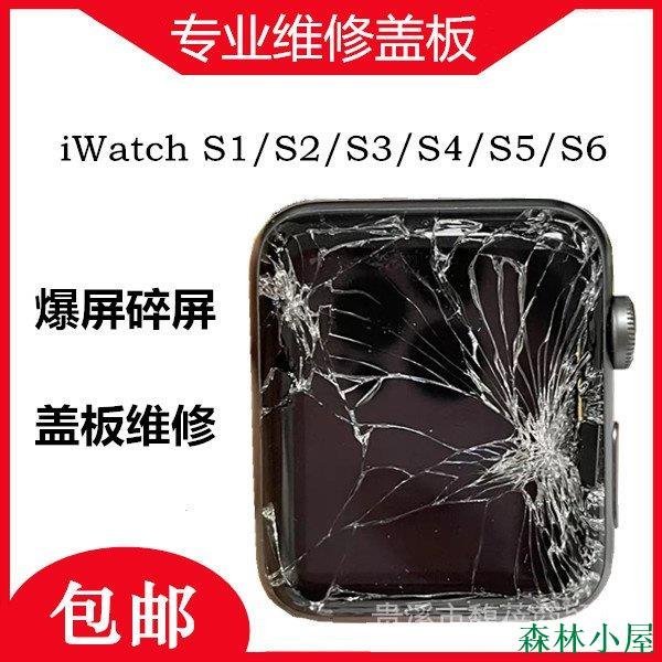 MIKI精品【】蘋果手錶維修更換爆屏外屏蓋板螢幕S6 5 4 3 2apple watch1代總成 ZZ5B