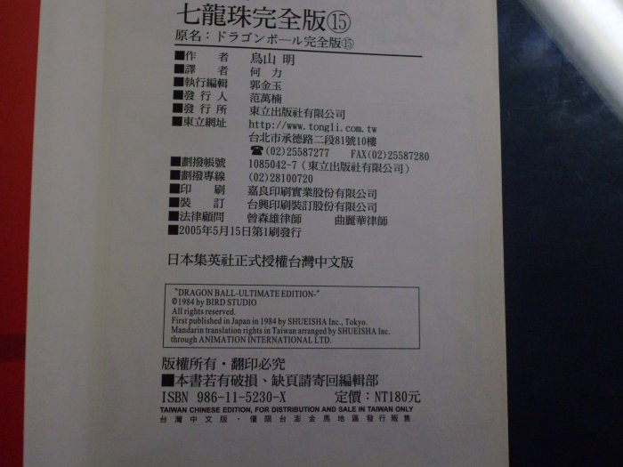 【鑽石城二手書B34】《七龍珠完全版 15》ISBN:986115230X│東立（加展代理）│鳥山明│漫畫