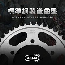 [晟信二輪] 比利時 AFAM 標準鋼製後齒盤 歡迎洽詢各車種對應規格