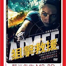[藍光先生DVD] 狙擊救援 AIMEE ( 天空正版 )