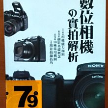 【探索書店154】數位相機實拍解析(附1CD) 旗標 ISBN：9789574422227 190502