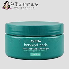 立坽『深層護髮』肯夢公司貨 AVEDA 花植結構重鍵護髮膜200ml HH07 HH02