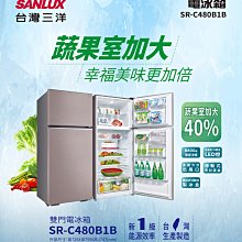 【台南家電館】SANLUX 三洋480公升定頻雙門冰箱《SR-C480B1B》香檳紫