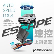 T7s【防搶速控】行車安全☆速控上鎖,熄火自動解鎖☆速控鎖｜福特 Ford｜Escape｜岡山破盤王