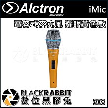 數位黑膠兔【 ALCTRON iMic 電容式 麥克風 耀眼黃色款 】 直播 K歌 手持 手握 單指向 金屬