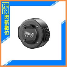 ☆閃新☆Ulanzi O-LOCK 3083 手機快拆卡扣轉1/4 可360度旋轉調整(公司貨)