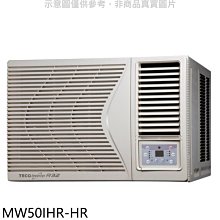 《可議價》東元【MW50IHR-HR】東元變頻冷暖右吹窗型冷氣8坪(含標準安裝)