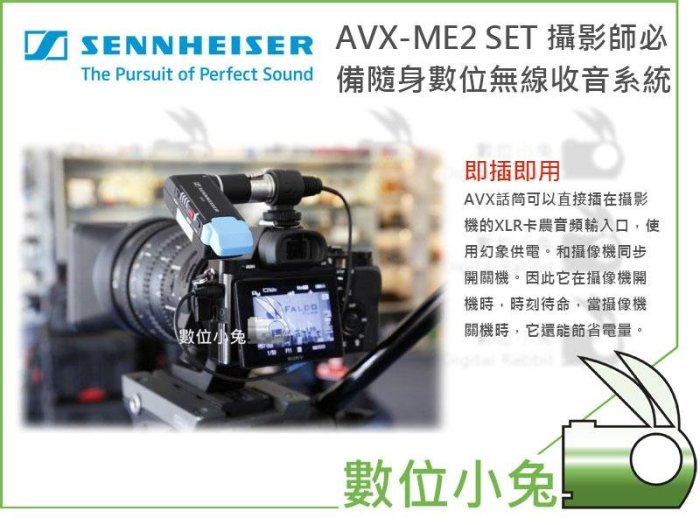 數位小兔【Sennheiser AVX ME2-set 隨身數位無線收音系統】麥克風 收音 錄影 無線 mic