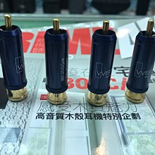 禾豐音響 上瑞公司貨 德國 WBT-0110 Cu 鍍金 Topline RCA 端子 一個