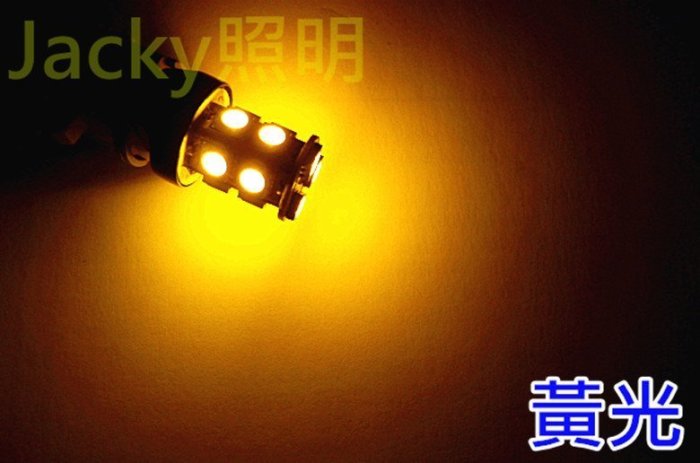 Jacky照明-T20 7440單心 7443雙心 13晶 5050 SMD LED 白色 紅色 黃色 煞車燈 倒車燈