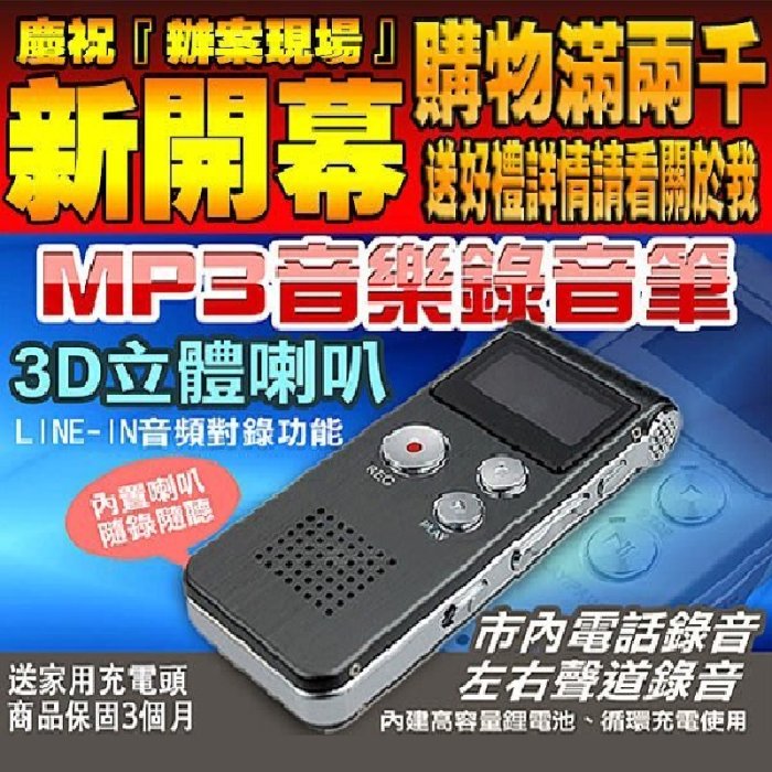 全新 8G錄音筆『專業錄音筆8G/聲控市話手機錄音機/繁中字幕/MP3播放/馬上錄馬上聽』保固三個月