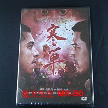 [DVD] - 寒單 Handan (台聖正版)