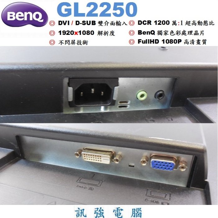 明碁 BENQ GL2250 22吋 LED螢幕顯示器《D-Sub、DVI-D 雙輸入介面》不閃屏、二手優質良品、附線組