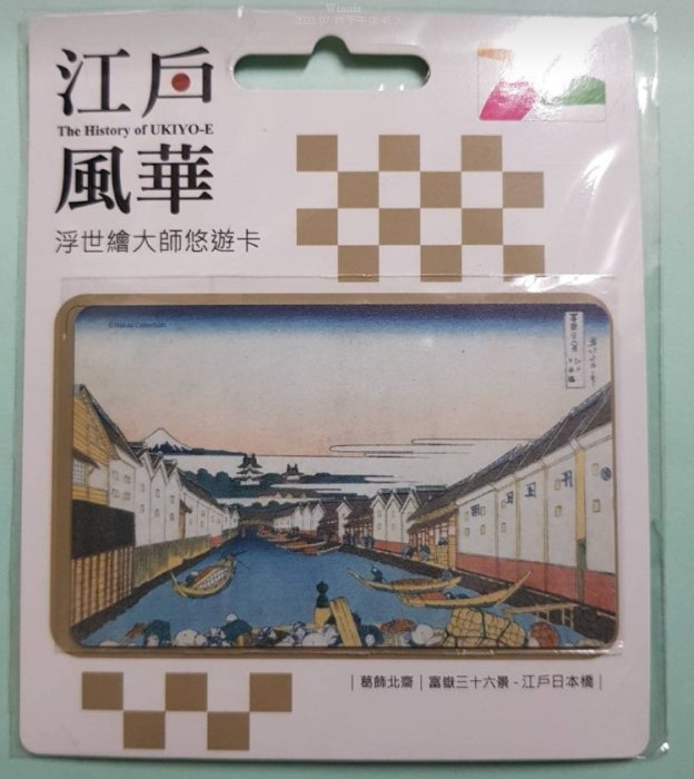 浮世繪大師悠遊卡-江戶日本橋-210605