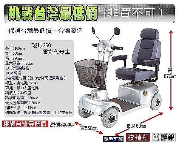 環球電動代步車 全新-環球360電動代步車 分期0利率(全省送貨，專人到府維修)#電動車 #老人代步車