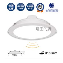 【燈王的店】舞光 LED 16W 微波感應崁燈 崁入孔 15公分 LED-15DOP16MS