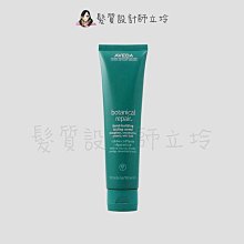 立坽『造型品』肯夢公司貨 AVEDA 花植結構重鍵隨型乳150ml LM04 LH02