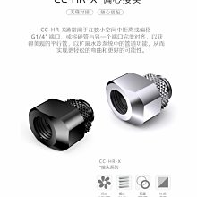 小白的生活工場*Bykski CC-HR-X 偏心接頭G1/4螺紋精品鑽石紋