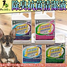 【🐱🐶培菓寵物48H出貨🐰🐹】Fasido法西多》環境全方位除臭抗菌清潔液-1gal 特價1229元(限宅配)