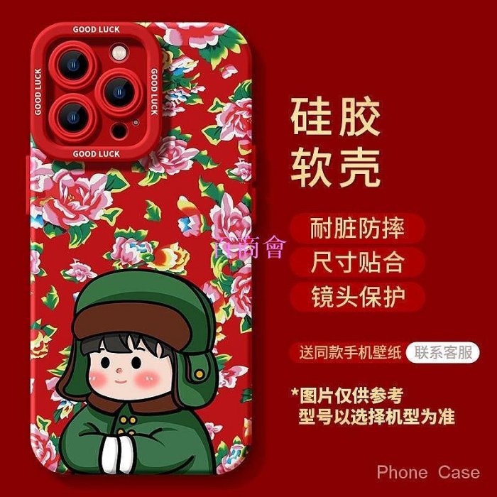 【百商會】新年土潮蘋果15promax手機殼iPhone14新款13/12/11軟XS東北大花XR