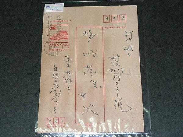 【愛郵者】〈郵政明信片〉實寄片 60.10中山樓片 直片 61.12.12高雄寄湖口 / MS61-01