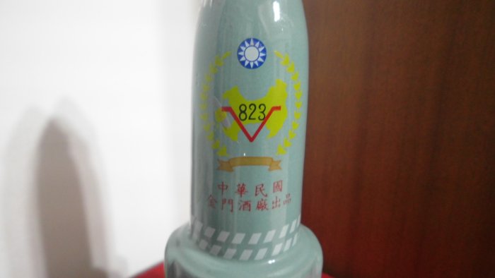 【阿維】早期~823彈型紀念空酒瓶...
