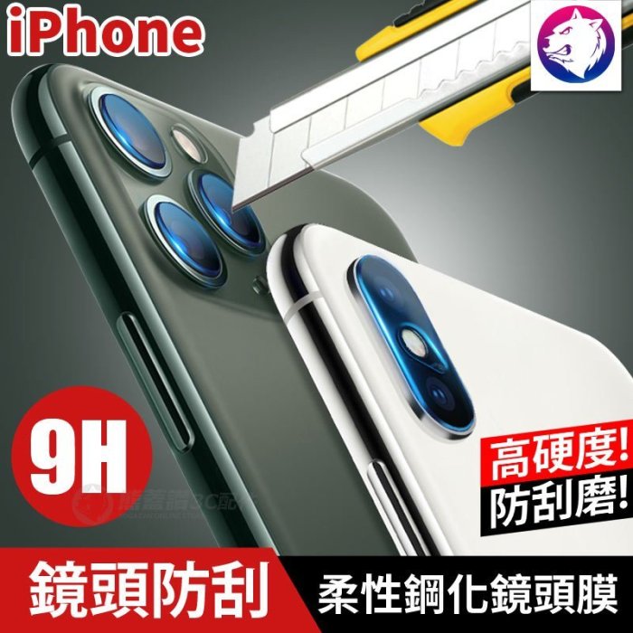 【快速出貨】 iPhone 11 Xs Max XR 鏡頭柔性鋼化玻璃貼 防刮 鏡頭貼 相機貼 鏡頭膜 鏡頭鋼化 現貨