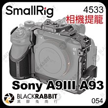 黑膠兔商行【 預訂 SmallRig 4533 相機提籠 for Sony A9III A93 】兔籠 cage rig