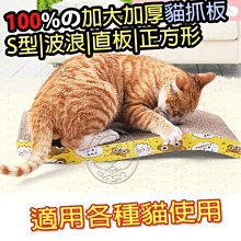【🐱🐶培菓寵物48H出貨🐰🐹】貓咪專屬加厚大S型|平板貓抓板附貓草 特價29元