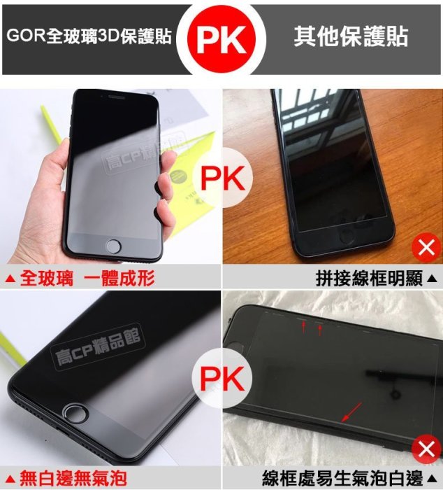 GOR【3D曲面全玻璃 滿版 全版】iphone X 8 7 6 6s i6 i7 i8 plus 鋼化 玻璃貼 保護貼