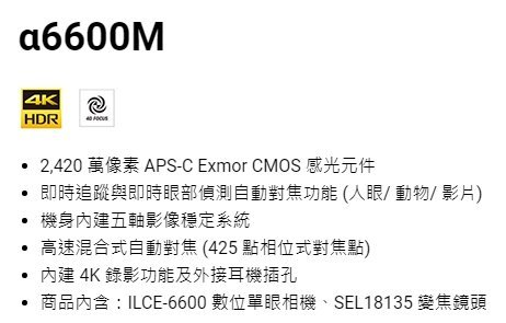 SONY A6600M α6600M 數位單眼相機 單機身 公司貨【學生分期/軍人分期/無卡分期/免卡分期】