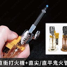 ㊣娃娃研究學苑㊣HB-012直衝定位打火機+鬼火管組合 鬼火 飄火 打火機(SC397-A)