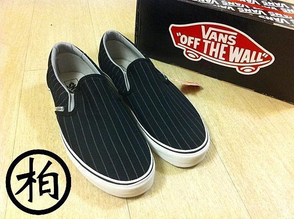 【柏】VANS Classic Slip-On 黑底白線 直條紋 潮流復古 基本款 至尊鞋 懶人鞋 US.10