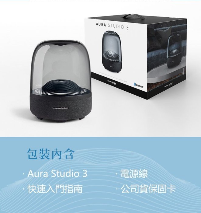 平廣 自取有特價台灣公司貨保1年 Harman kardon Aura Studio 3 藍芽喇叭 藍牙喇叭 哈曼卡頓