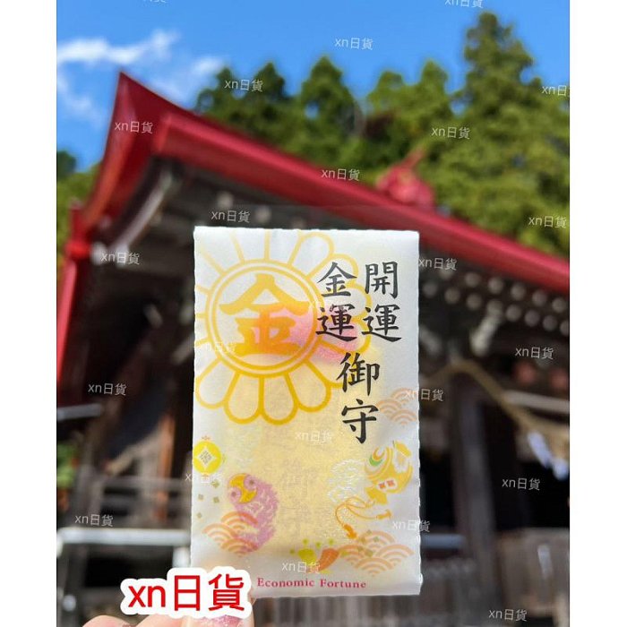 xn日貨極遠!!珍貴金運大神金蛇水神社白蛇弁財天工作御守開運金運守健康 