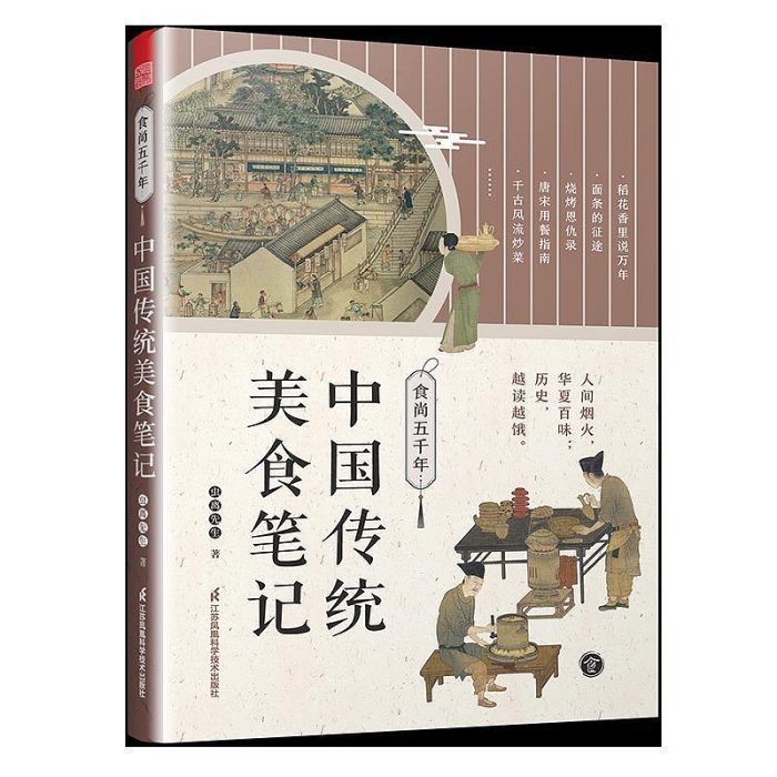 圖解中國傳統服飾中國傳統美食筆記 探尋古人藝術魅力鳳凰D  購