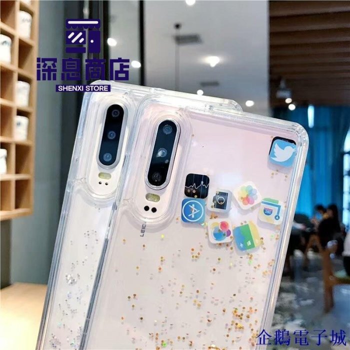 特價三星note8 note9 note10 pro s9 s10創意app圖標流沙殼 流動閃粉手機殼嘟【深息商店】