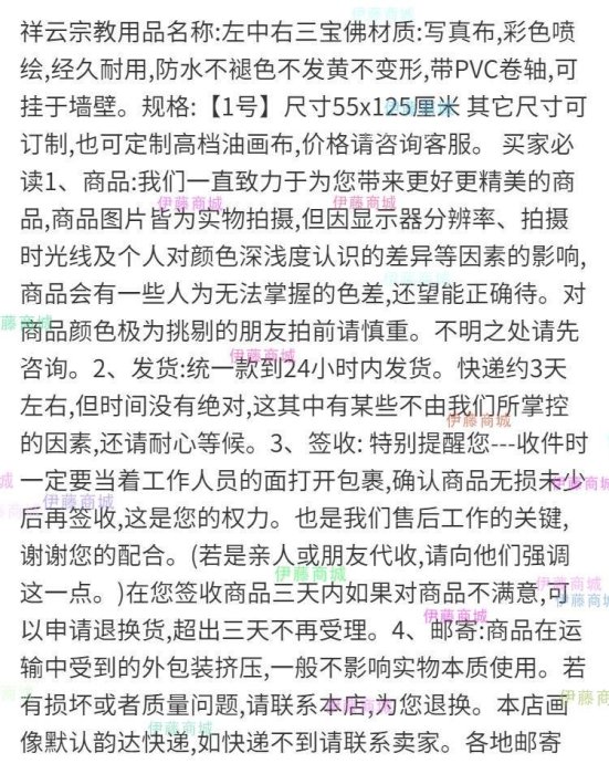 【伊藤商場】定做神仙畫像 三寶佛畫像 釋迦牟尼佛畫像阿彌陀佛畫像師佛畫像