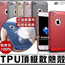 [免運費] APPLE 蘋果 iPhone 8 PLUS 頂級散熱殼 黑色 藍色 紅色 保護殼 i8 P 背蓋 金屬背蓋