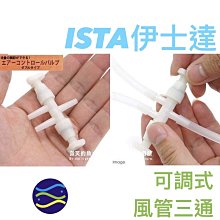 微笑的魚水族☆ISTA-伊士達【可調式風管三通(單入) 】無吊盒