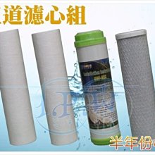 『台中淨水』RO機/純水機/逆滲透/淨水器/濾水器/前置三道半年份4支/10吋濾心/標準通用規格