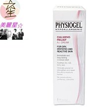 ☆美麗星☆ PHYSIOGEL 潔美淨層脂質安撫AI乳霜100ml(原:AI滋潤霜) ☆美麗星☆