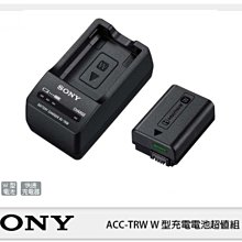 ☆閃新☆SONY ACC-TRW  W型 充電 電池超值組 (ACCTRW 公司貨)