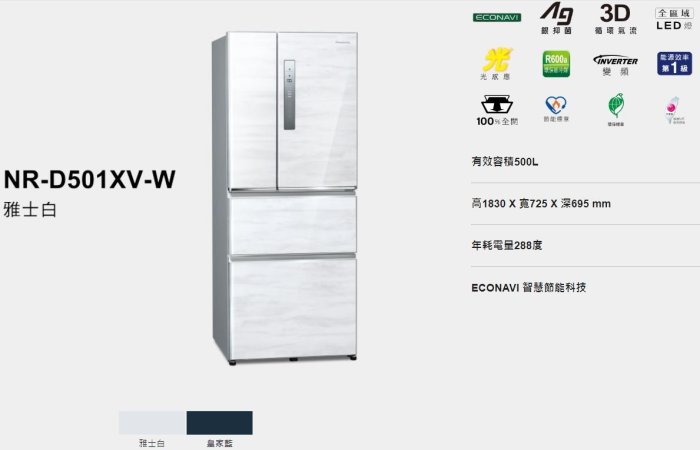 【裕成電器‧電洽甜甜價】國際牌 500L 無邊框鋼板四門電冰箱 NR-D501XV 另售 NR-D501XGS