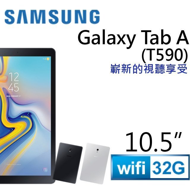 SAMSUNG Galaxy Tab A 10.5吋平板WiFi/32GB(T590) 全新未拆封原廠公司貨S3 S4