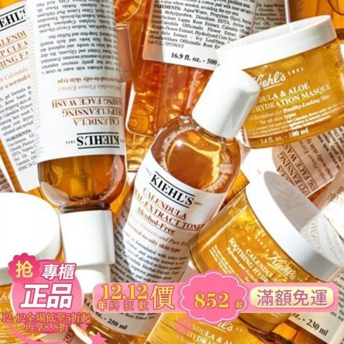 新店下殺折扣 【限時下殺】正品 現貨 美國 Kiehls 契爾氏 金盞花化妝水 250ml /500ml 科顏氏爽膚水