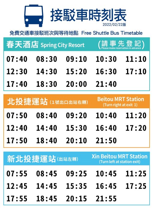 【悠遊網內湖店】10~03月週日~週四不加價! 北投春天酒店雙人房住宿券(早餐+泡湯SPA)*2特惠價只要 3,800元