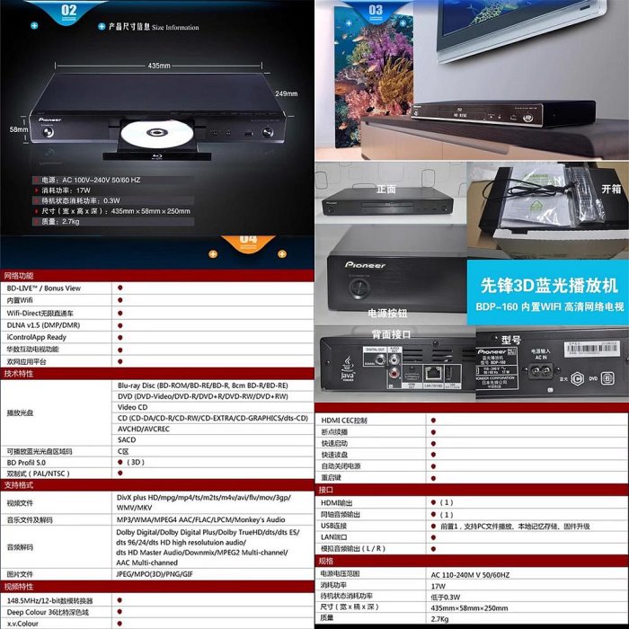 5Cgo【發燒友】Pioneer/先鋒 BDP-160高清影碟機發燒USB播放器搭載華數互動電視功能36比特深色域 含稅