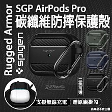 SGP Spigen airpods pro Rugged Armor 防摔 保護殼 防摔殼 碳纖維 支援 無線充電